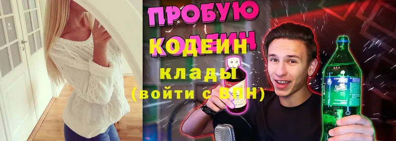 ОМГ ОМГ ссылки  закладка  Рыбинск  Кодеиновый сироп Lean Purple Drank 